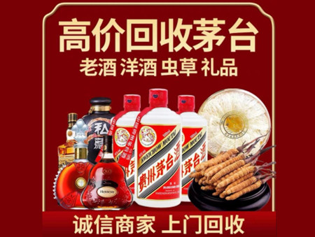 ​堆龙德庆区名酒回收多少钱？