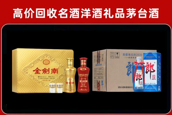堆龙德庆区回收剑南春酒